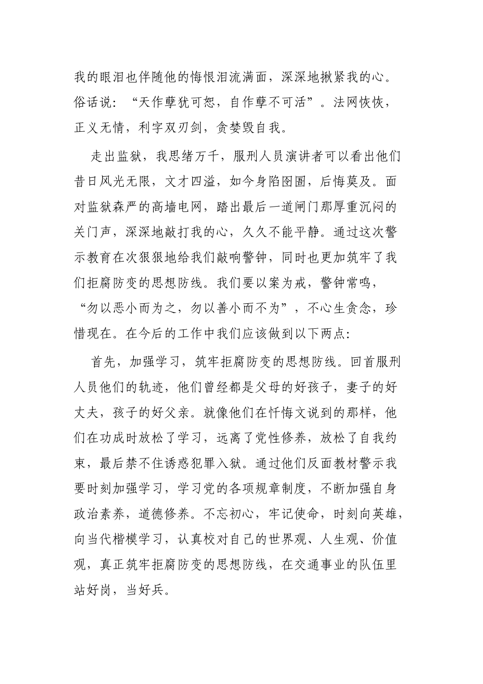警示教育心得体会共3篇.docx_第2页