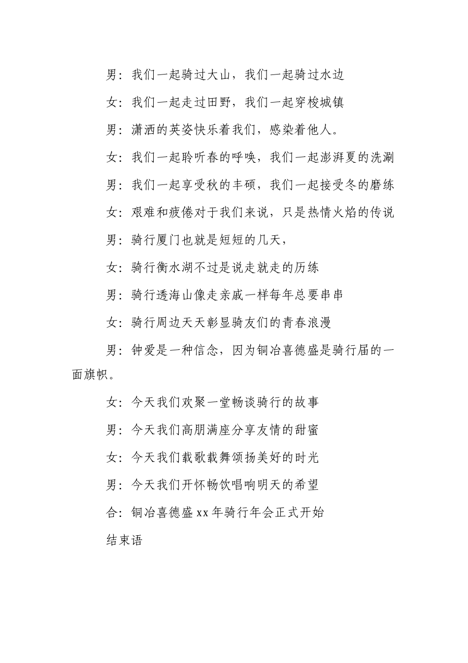年会主持串词范本4篇.docx_第2页