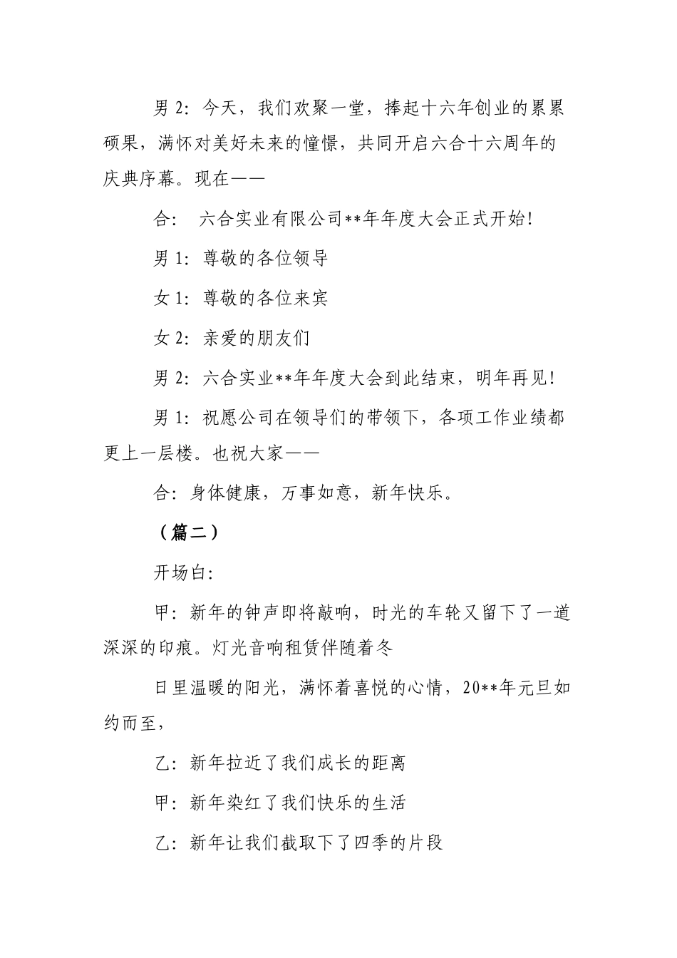 年会开场白与结束语大全8篇.docx_第3页