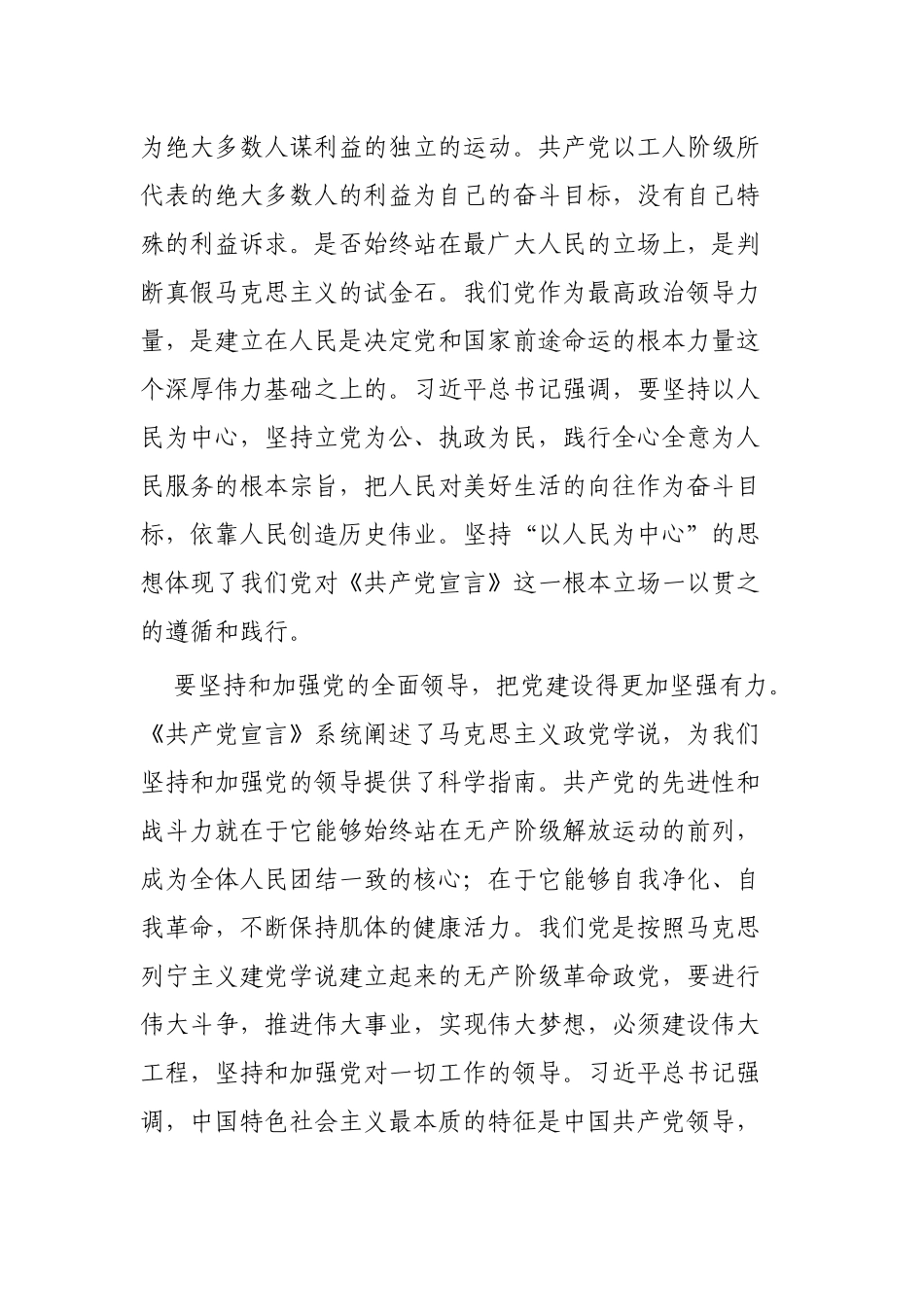 学习《共产党宣言》心得感想3篇.docx_第2页
