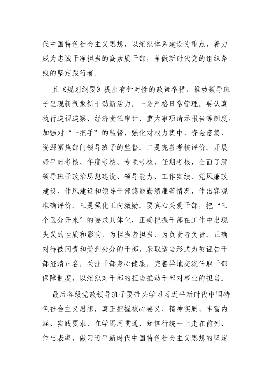 《全国党政班子建设规划纲要》读后感范文6篇.docx_第2页
