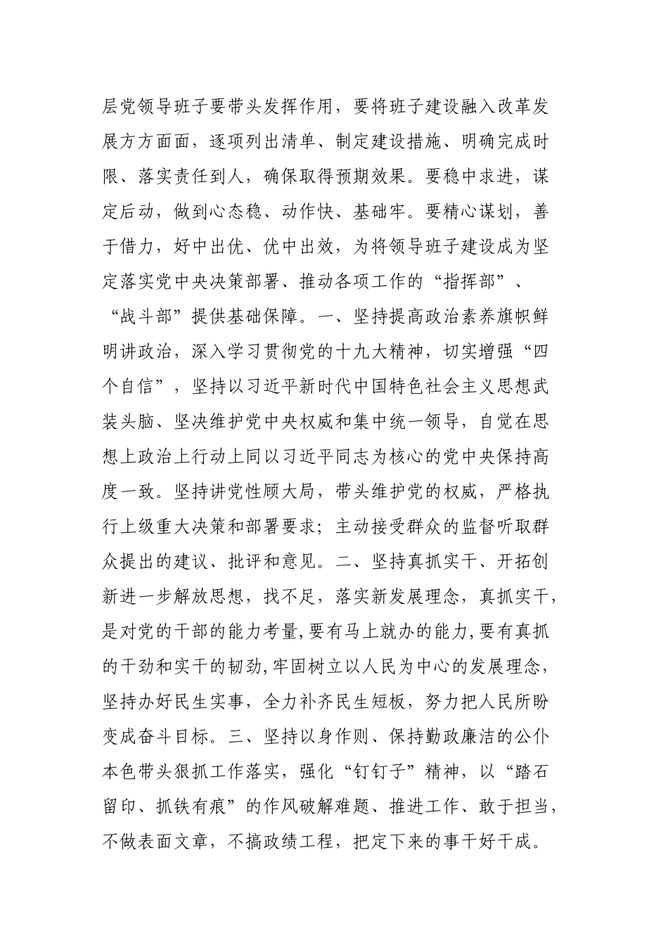 《2019-2023年全国党政班子建设规划纲要》心得体会范文3篇.docx_第2页