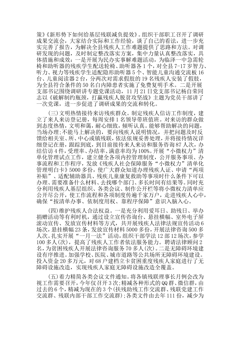 专项行动工作总结——走进基层、转变作风、改革工作.doc_第2页
