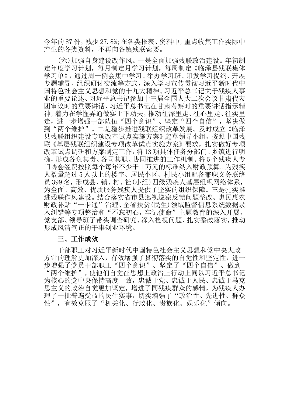 专项行动工作总结——走进基层、转变作风、改革工作.doc_第3页