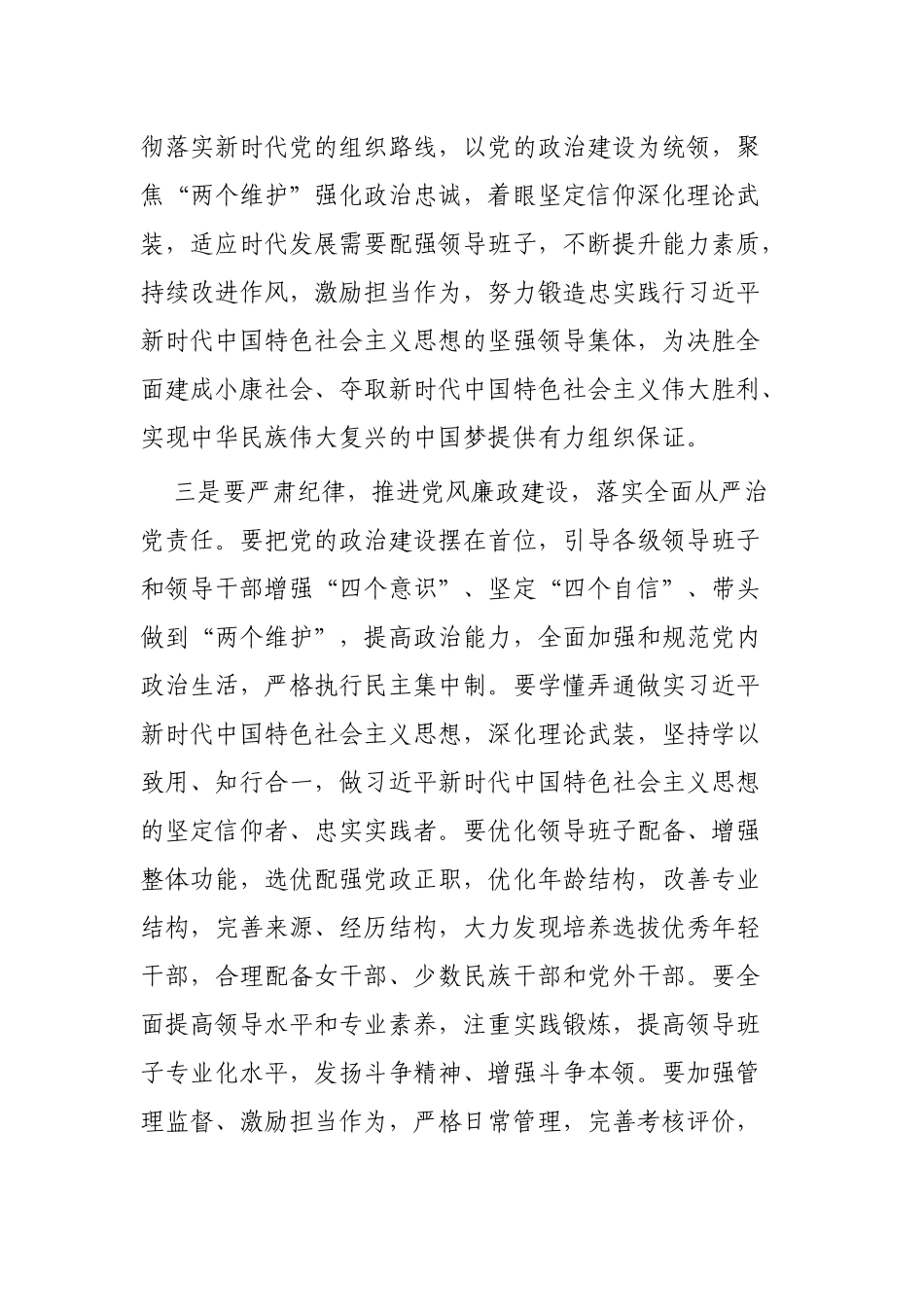 《2019-2023年全国党政班子建设规划纲要》读后感范文4篇.docx_第2页