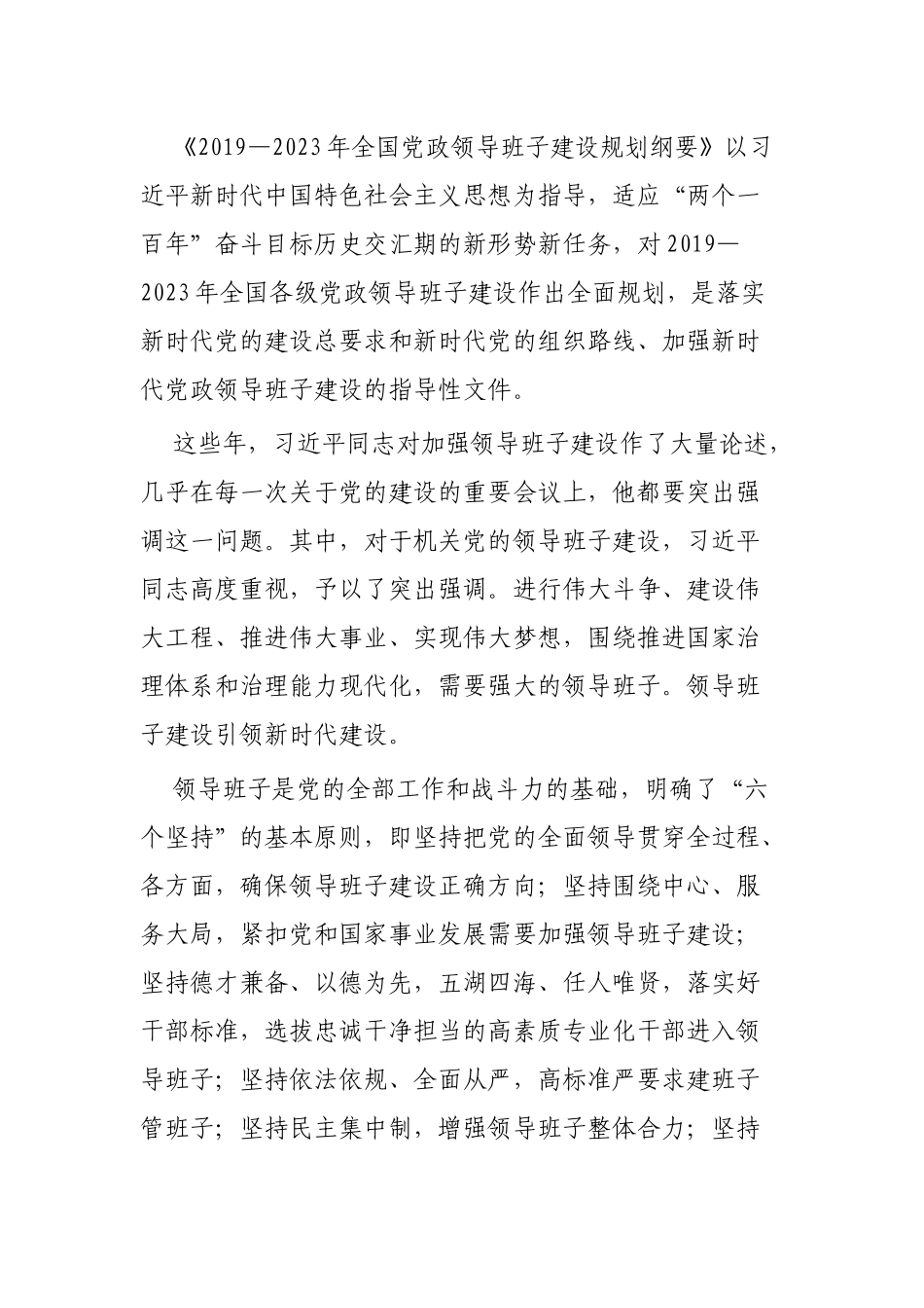 《全国党政领导班子建设规划纲要》学习心得四篇.docx_第3页
