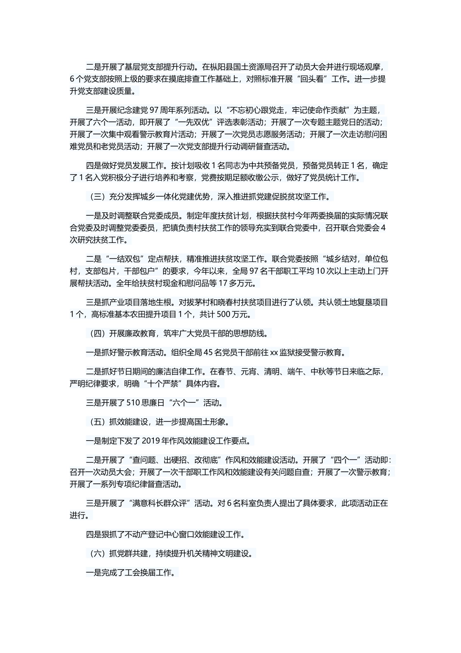 2019年工作总结5篇与《2019-2023年全国班子建设规划纲要》读后感5篇.docx_第2页