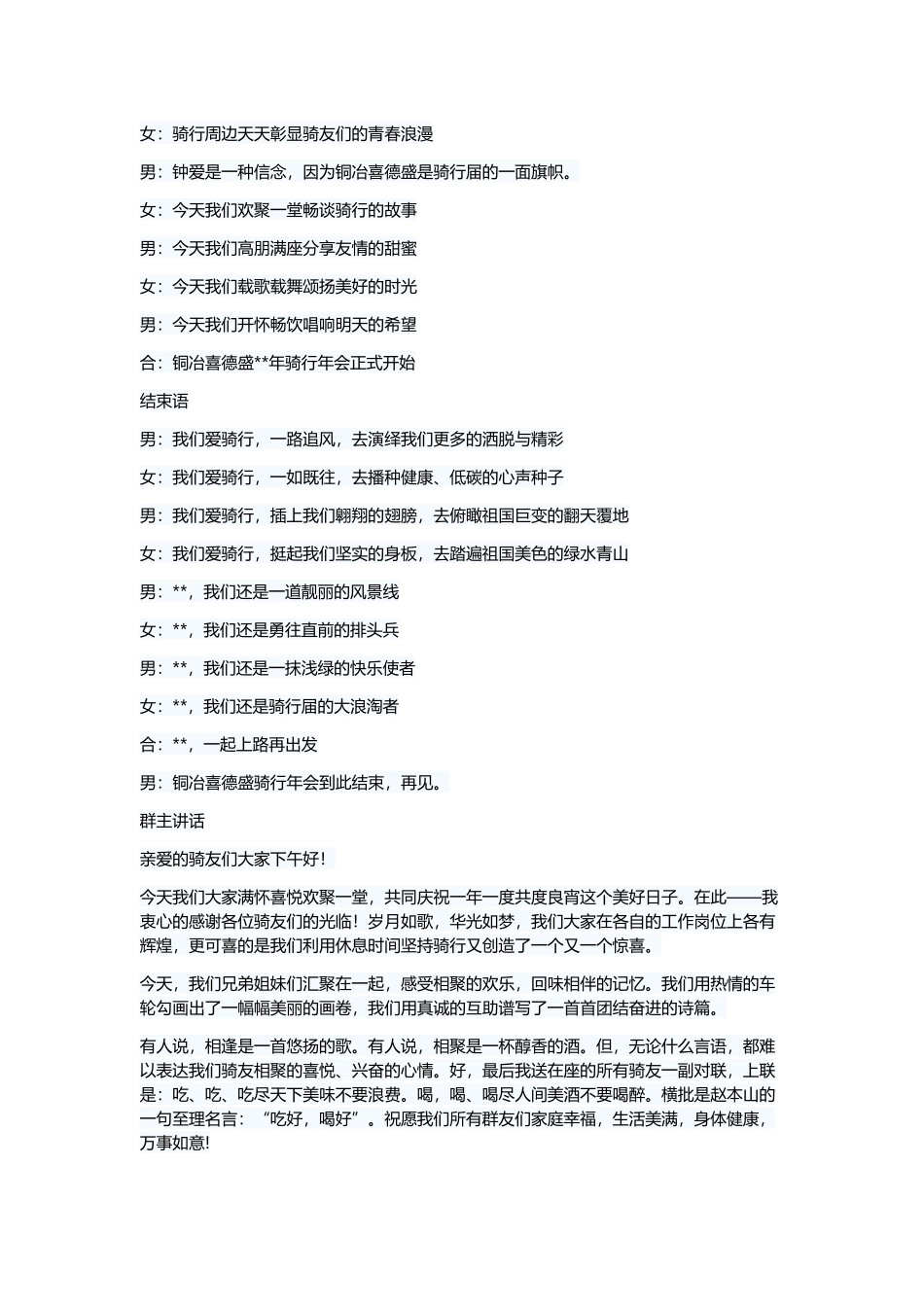 202×新婚主持词.docx_第2页