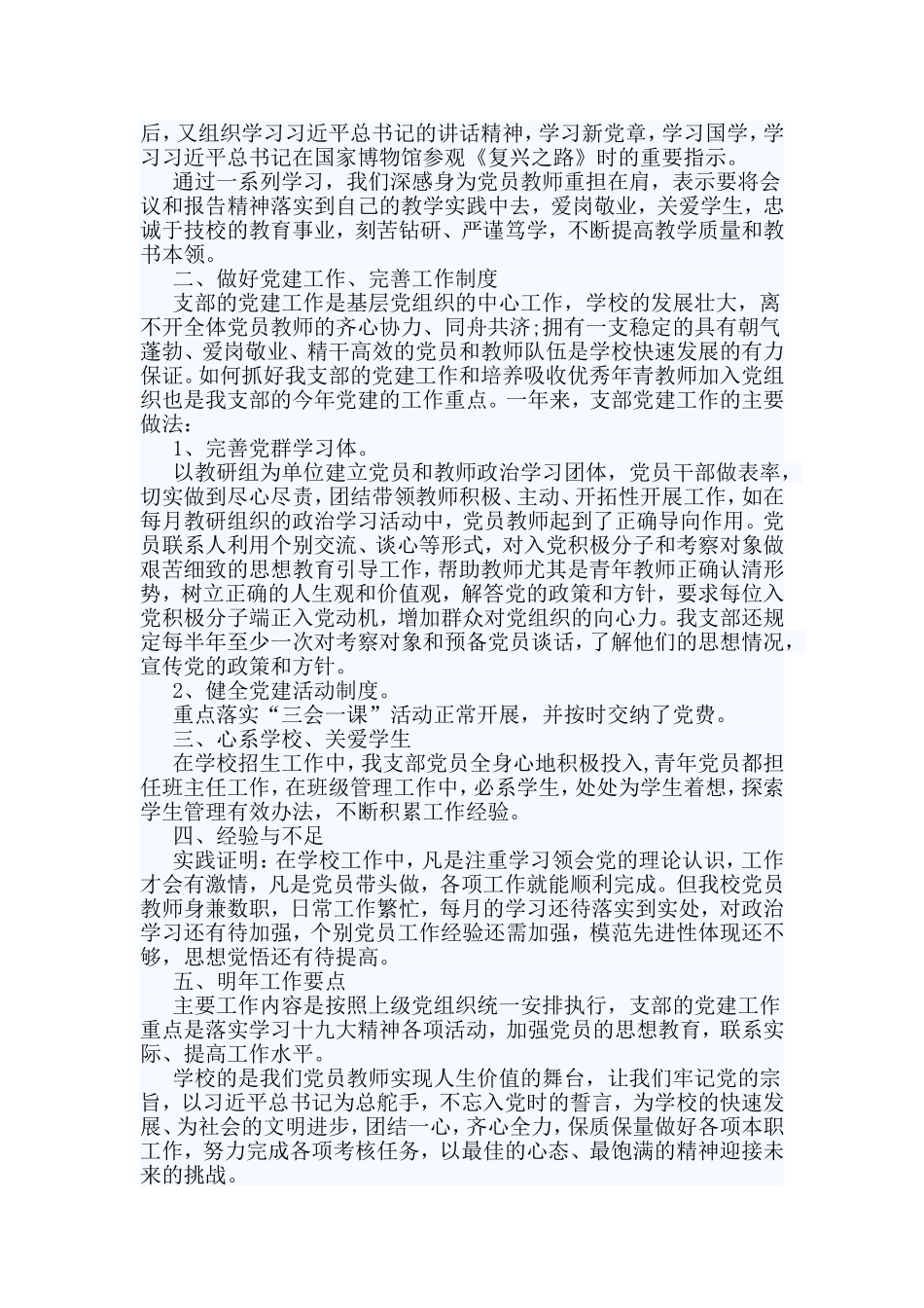 2篇学校党支部工作总结.doc_第3页