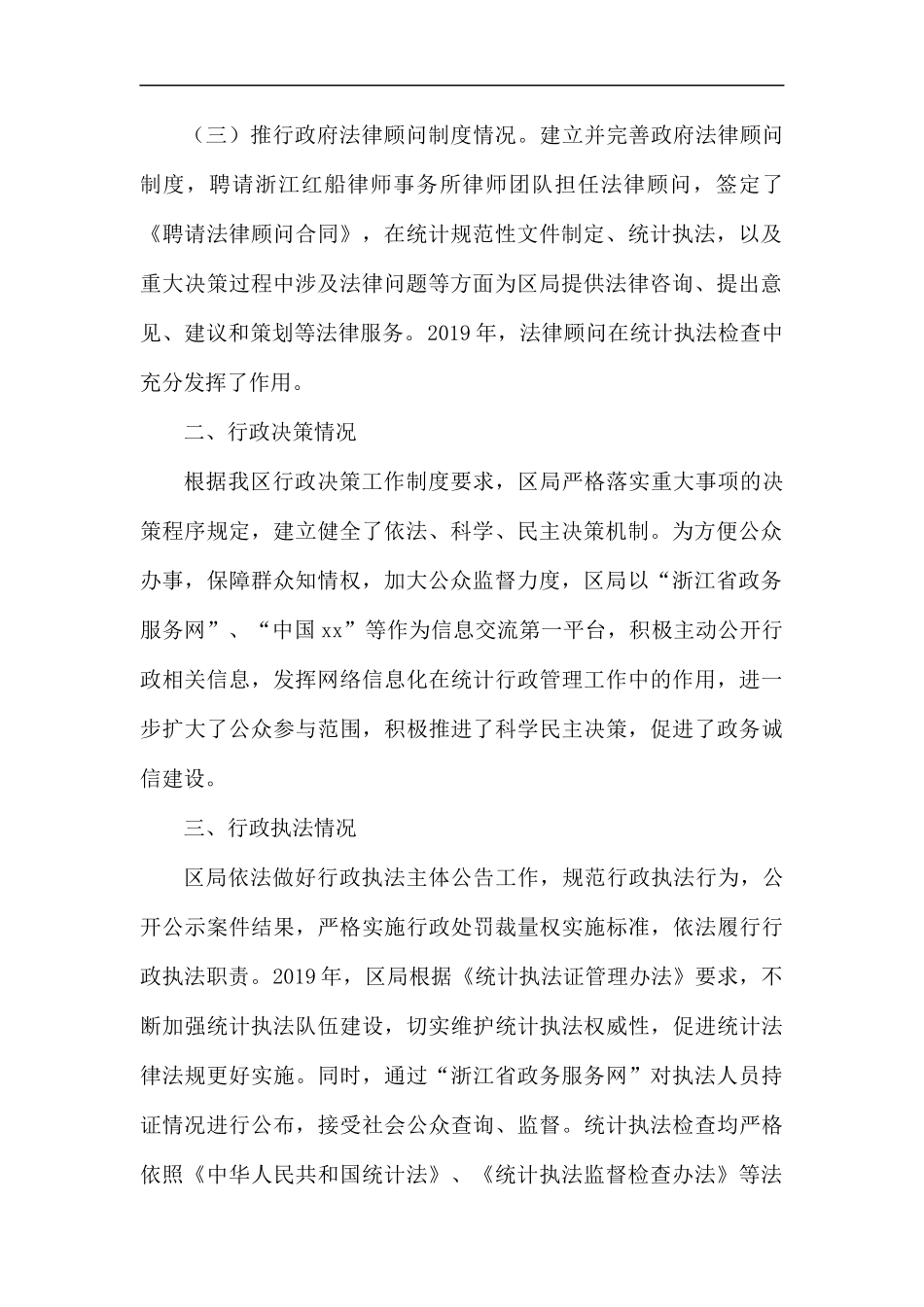 2019年依法行政总结5篇.docx_第2页