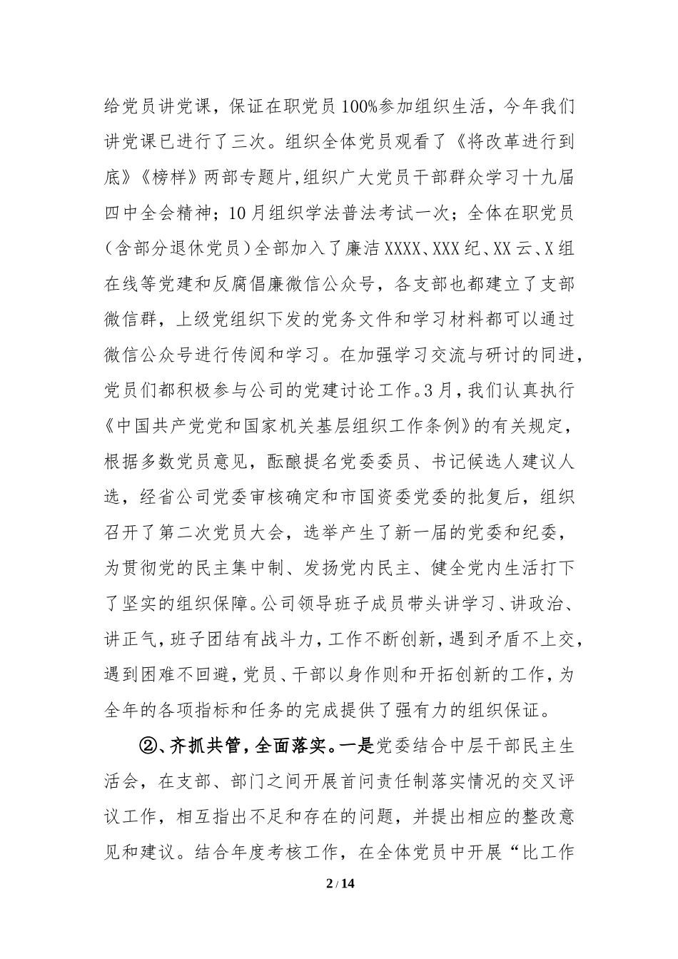 国企党委书记、董事长2019年述职述廉报告（7491字）_第2页