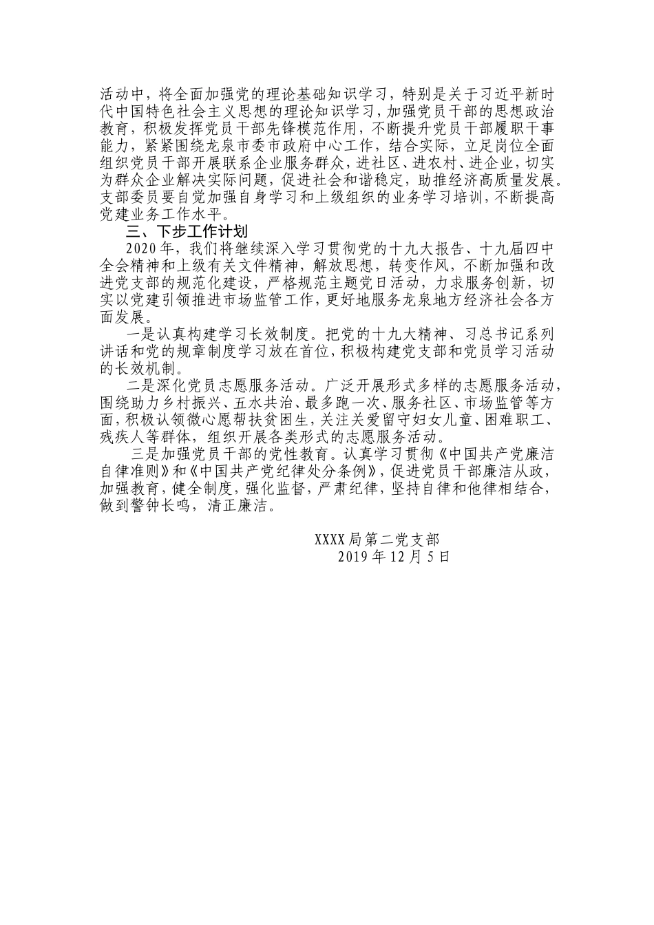 党支部2019年度党建工作述职报告（2964字）.doc_第3页