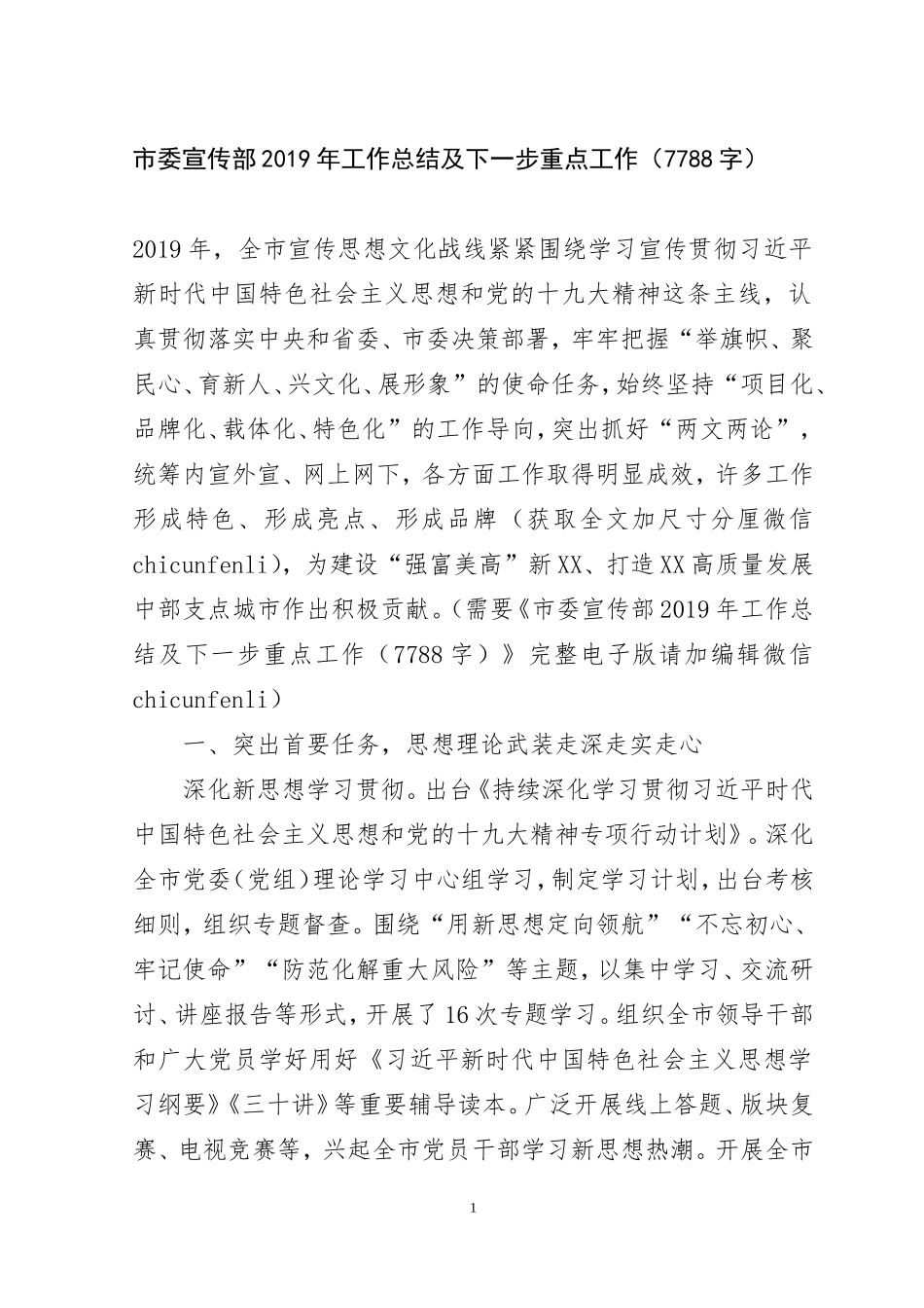 宣传部2019年工作总结及下一步重点工作（7788字）尺寸.doc_第1页