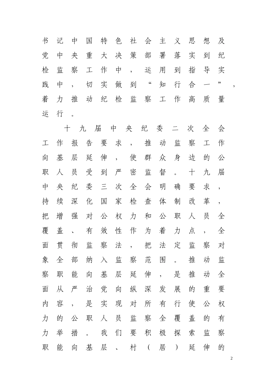 关于推动监察工作向基层延伸党课（2950字）.doc_第2页