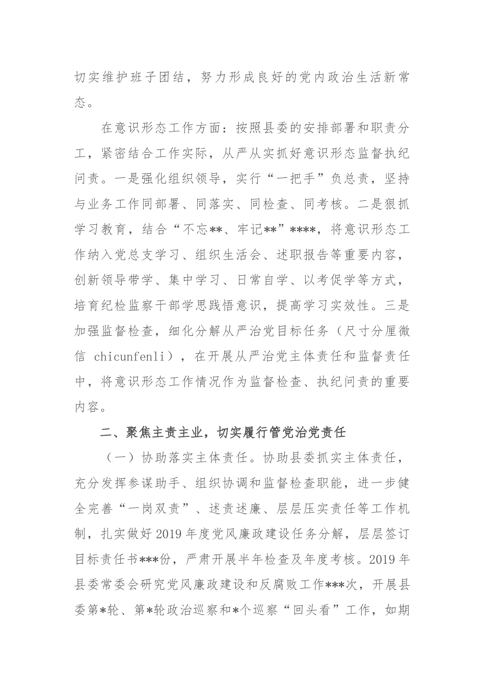 纪委书记2019年述职述廉述法报_第2页