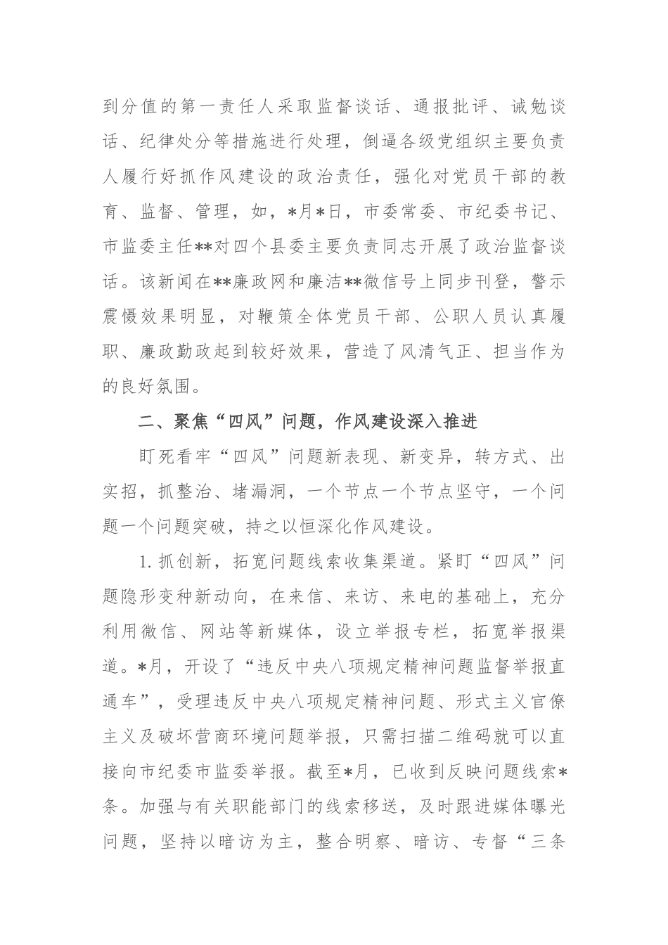 党风政风监督室2019年工作总结及明年工作打算（9384字）尺寸.docx_第3页