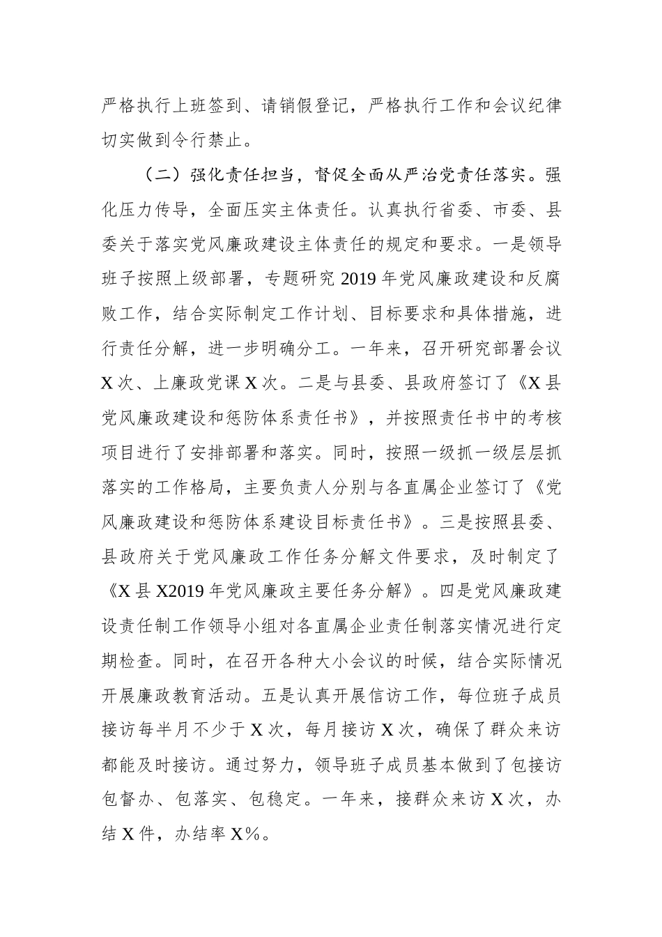 2019年度落实党风廉政建设责任制工作情况汇报（2937字）.docx_第2页