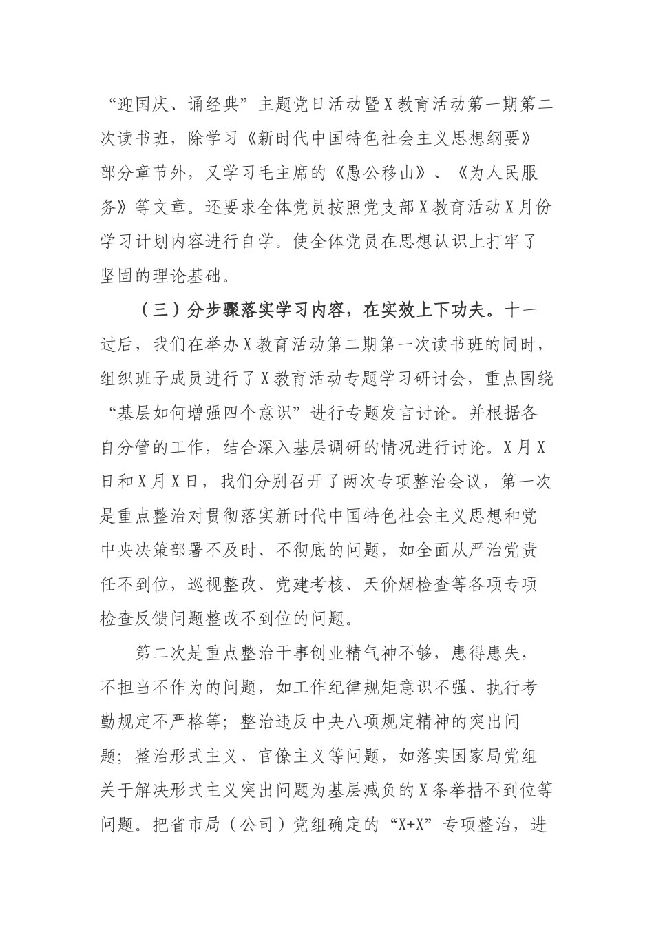 烟草公司开展教育活动工作总结汇报1.docx_第2页