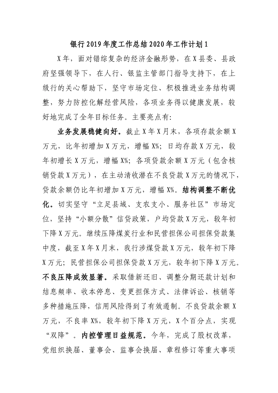 银行2019年度工作总结2020年工作计划1.docx_第1页