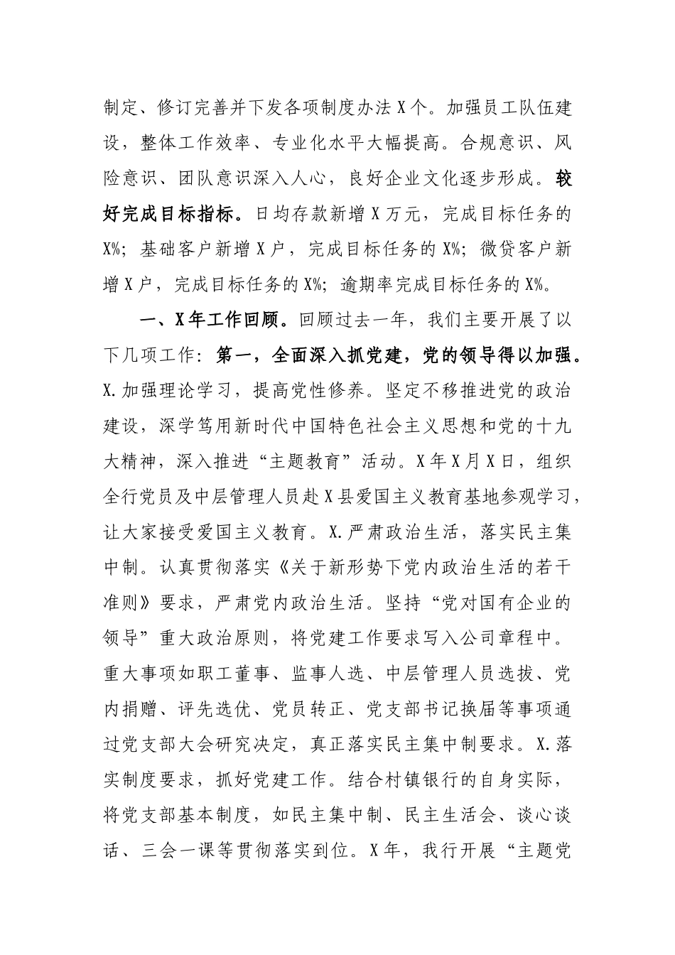银行2019年度工作总结2020年工作计划1.docx_第2页