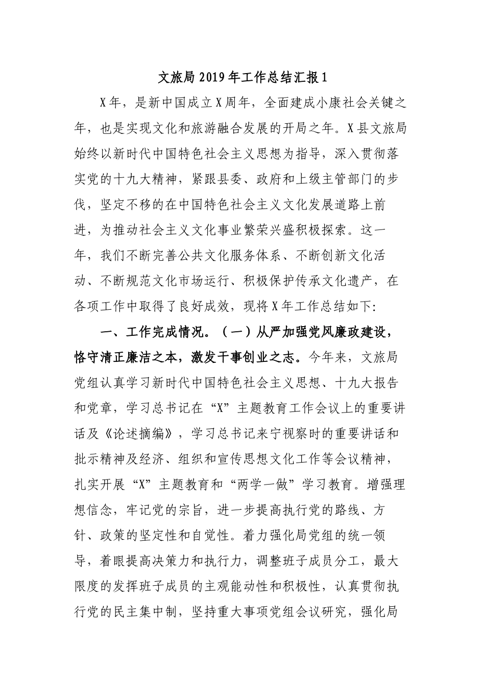 文旅局2019年工作总结汇报1.docx_第1页