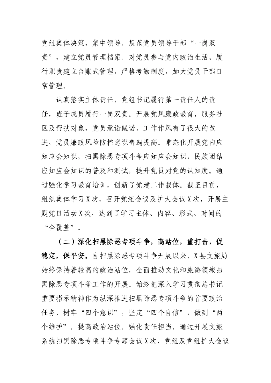 文旅局2019年工作总结汇报1.docx_第2页