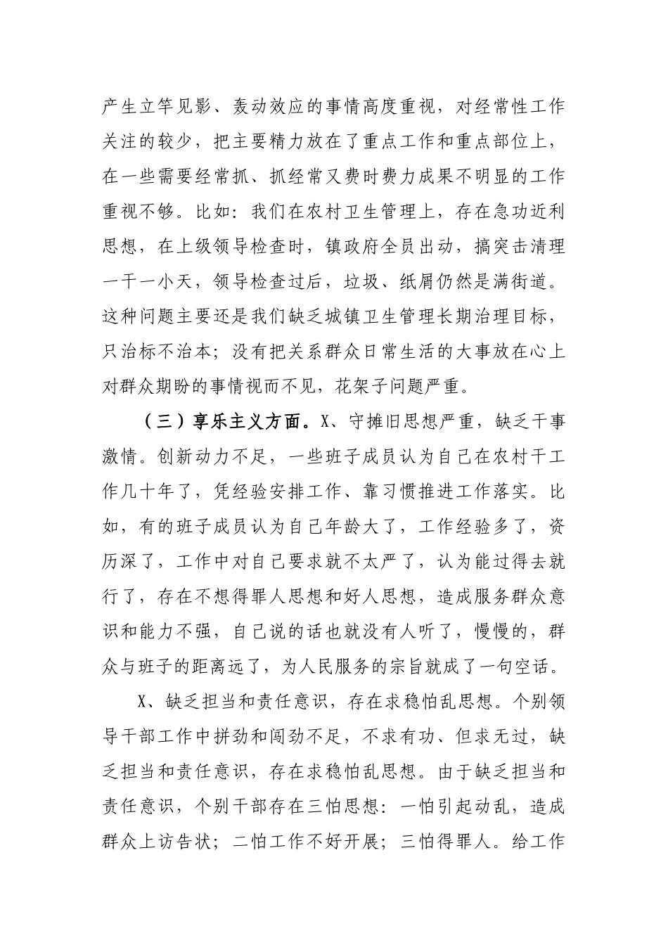 乡镇班子四风问题自查整改检视剖析发言.docx_第2页
