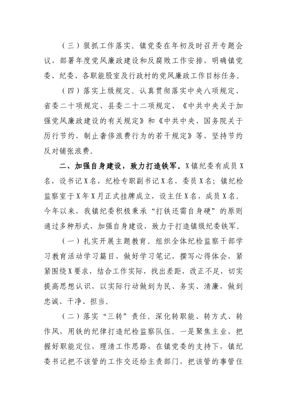 乡镇纪委2020年度工作总结汇报.docx_第2页