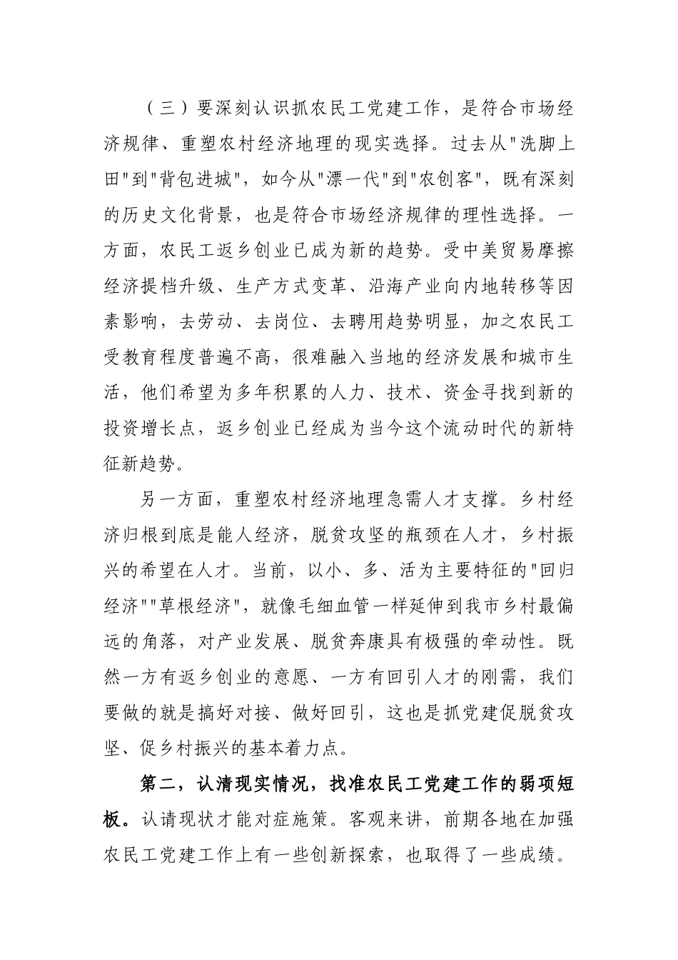 农民工党建工作推进会讲话.docx_第3页