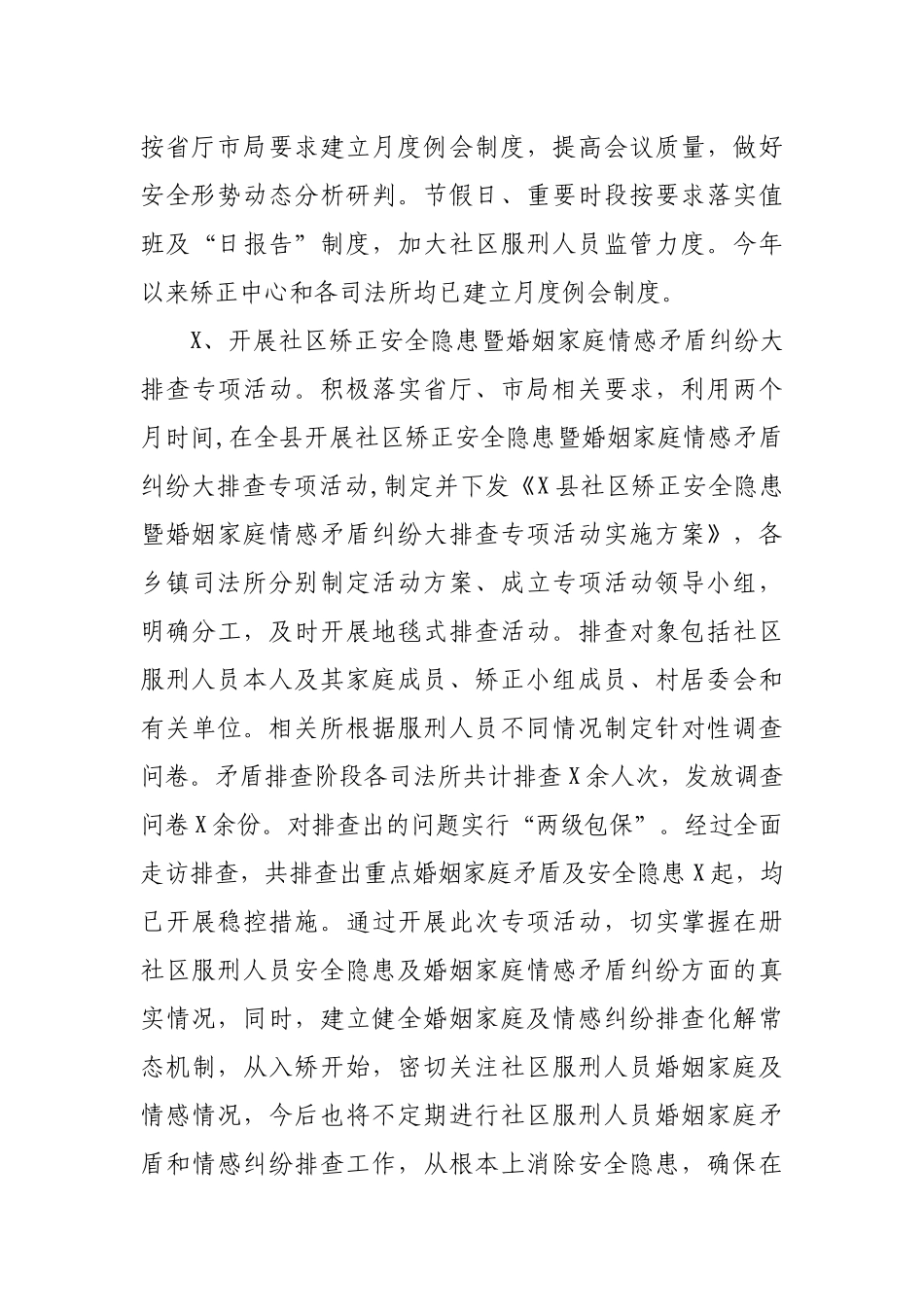 社区矫正大队2020工作总结明年工作计划.docx_第3页