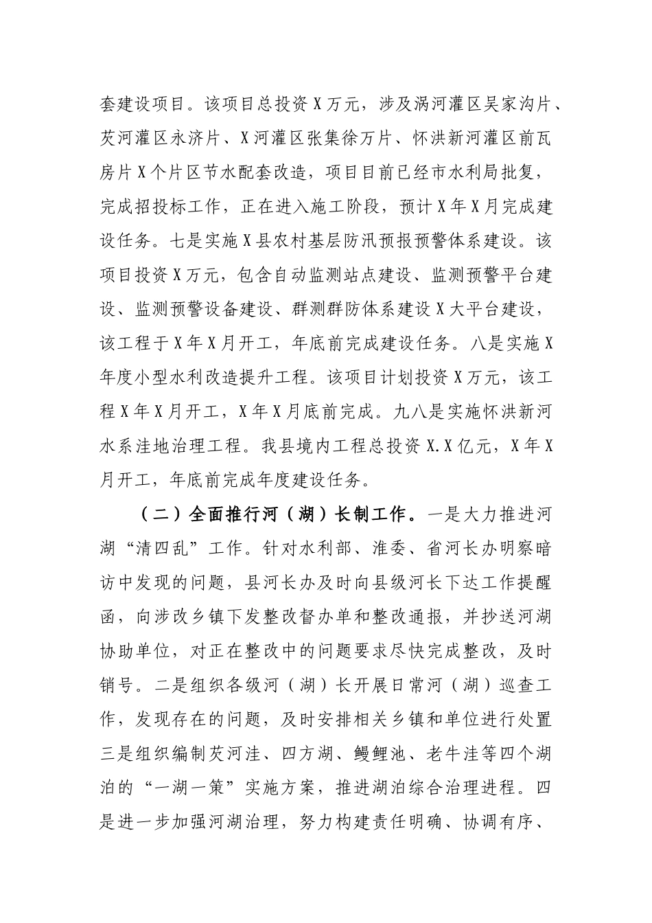 水利局2019年工作总结2020年工作计划打算.docx_第2页