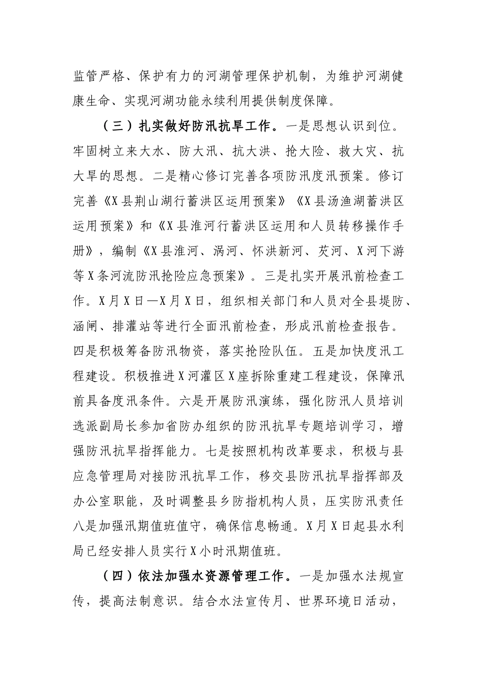 水利局2019年工作总结2020年工作计划打算.docx_第3页