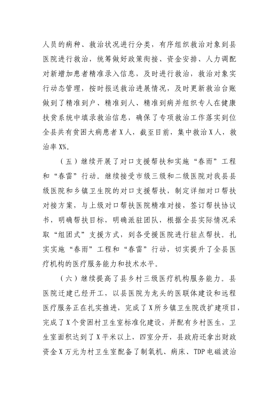 卫健局健康扶贫工作总结汇报1.docx_第3页