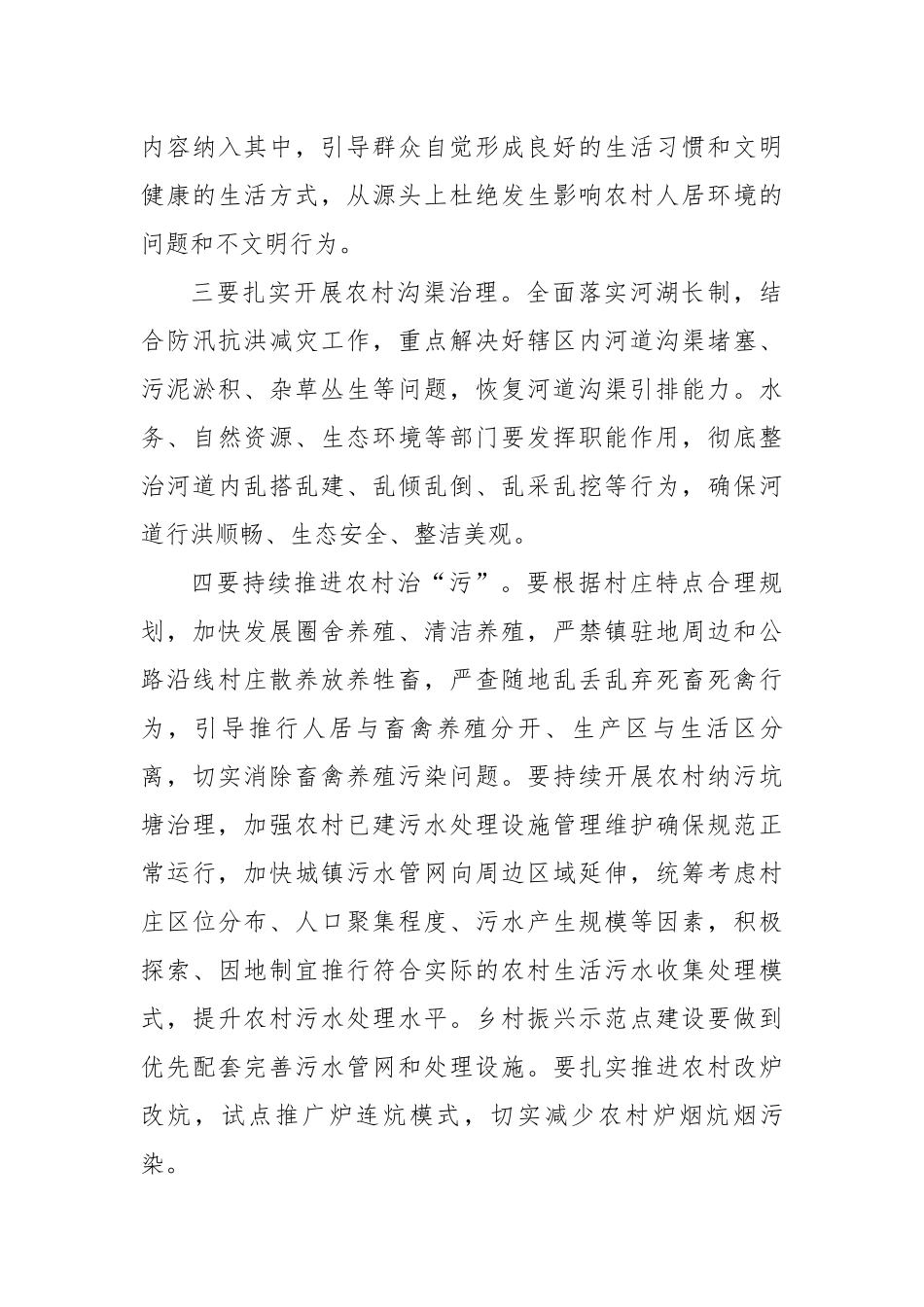 乡村振兴推进农村人居环境整治会议村庄清洁讲话.docx_第3页