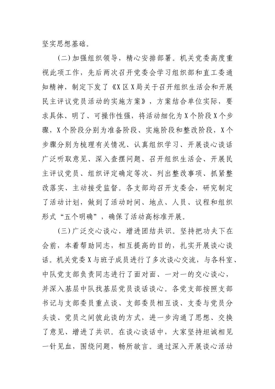 组织生活会民主评议党员情况报告3.docx_第3页