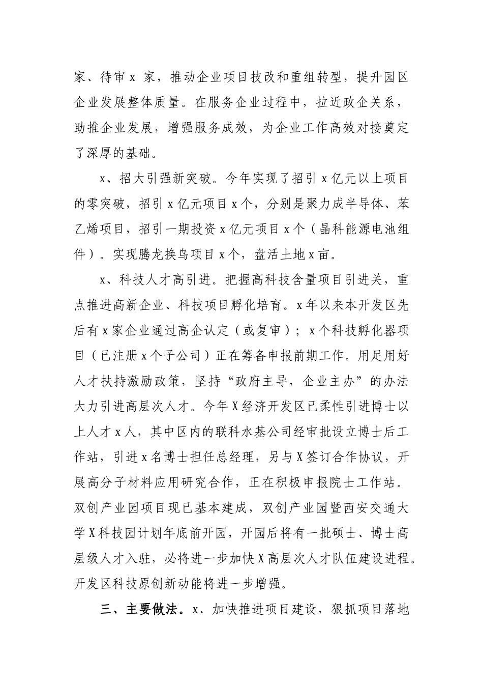 经济开发区2019年工作总结和2020年工作计划安排.docx_第2页