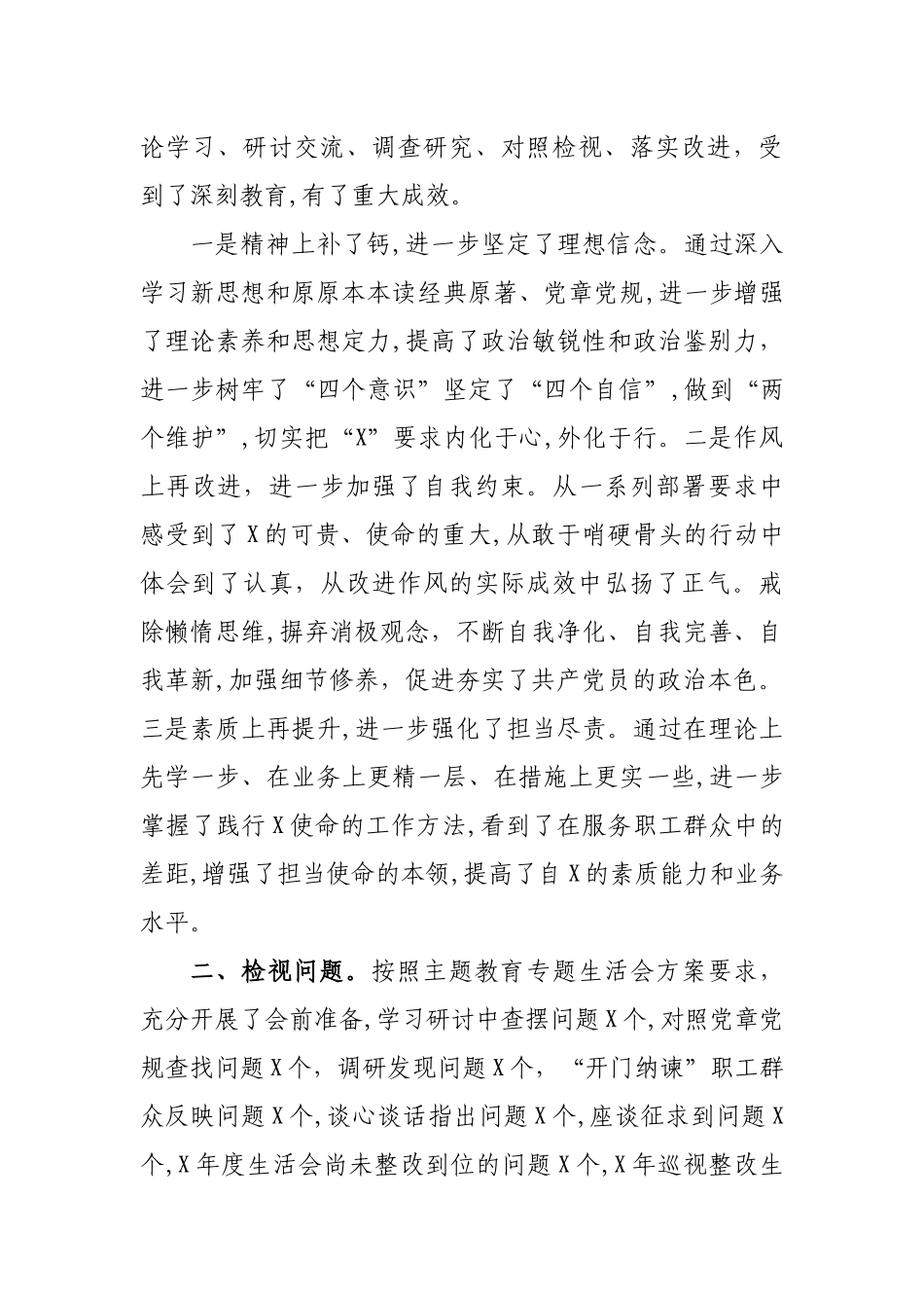 林区管理局主题教育活动个人对照检查检视问题发言.docx_第2页