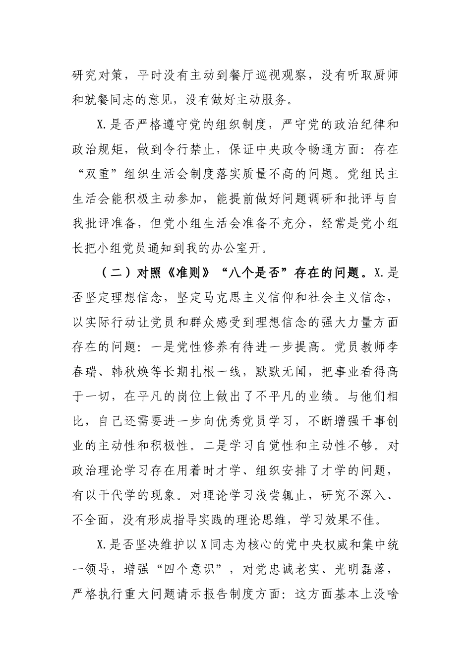 教育局局长对照党章党规找差距检视个人分析材料.docx_第3页