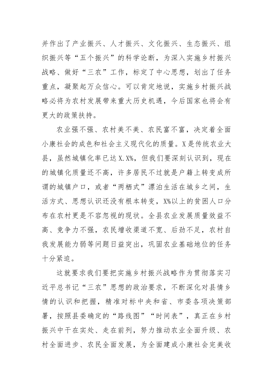实施乡村振兴推进农村人居环境整治工作会议讲话.docx_第2页