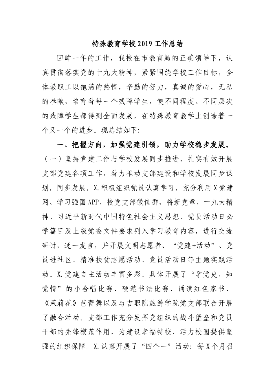 特殊教育学校2019工作总结.docx_第1页