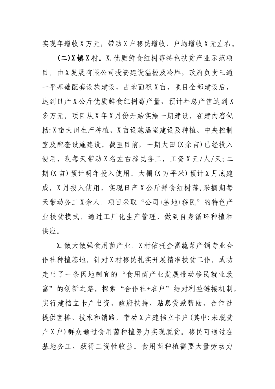农业农村局2019年产业扶贫工作总结汇报2.docx_第3页