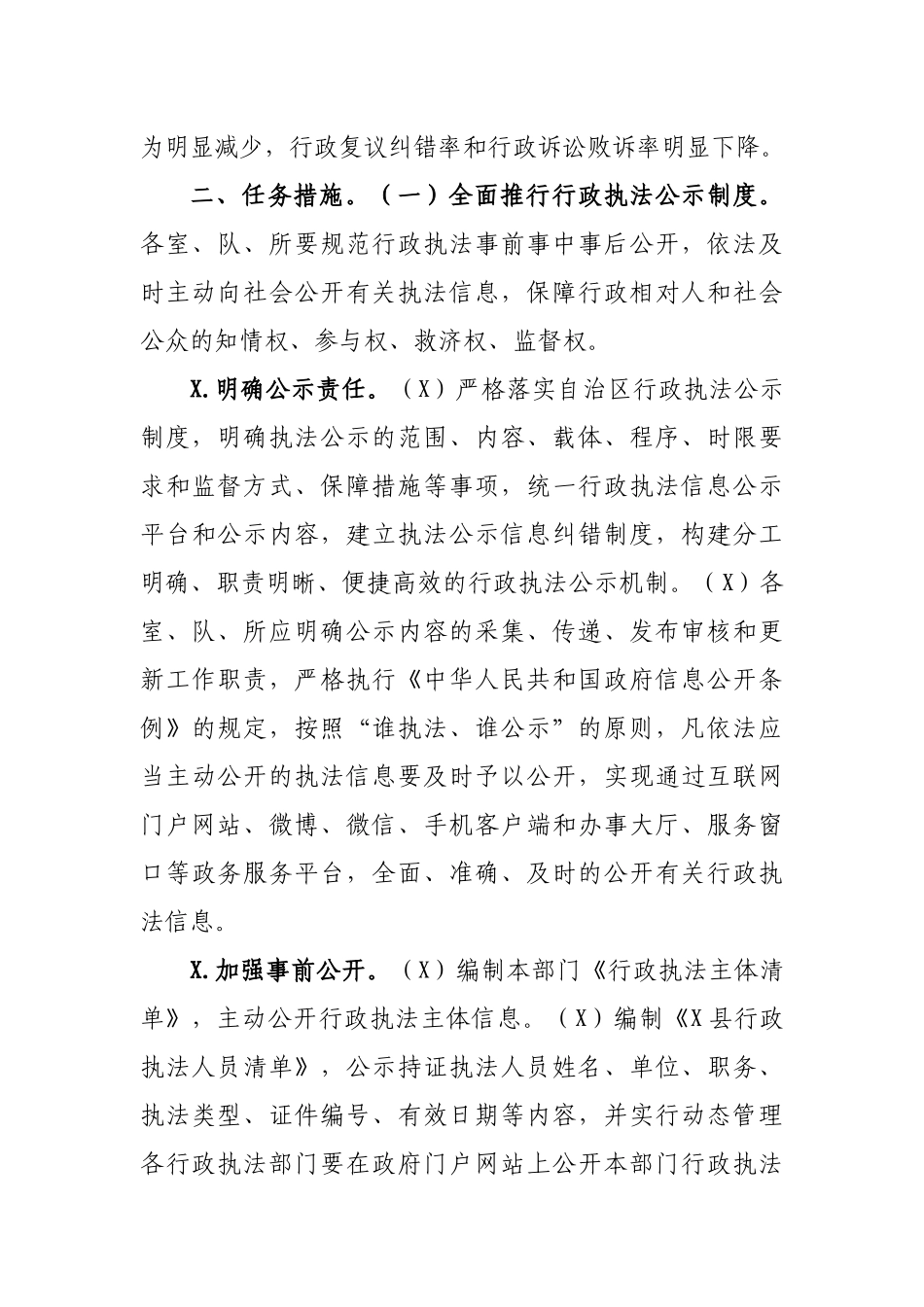 市场监管局推行三项制度实施方案.docx_第3页