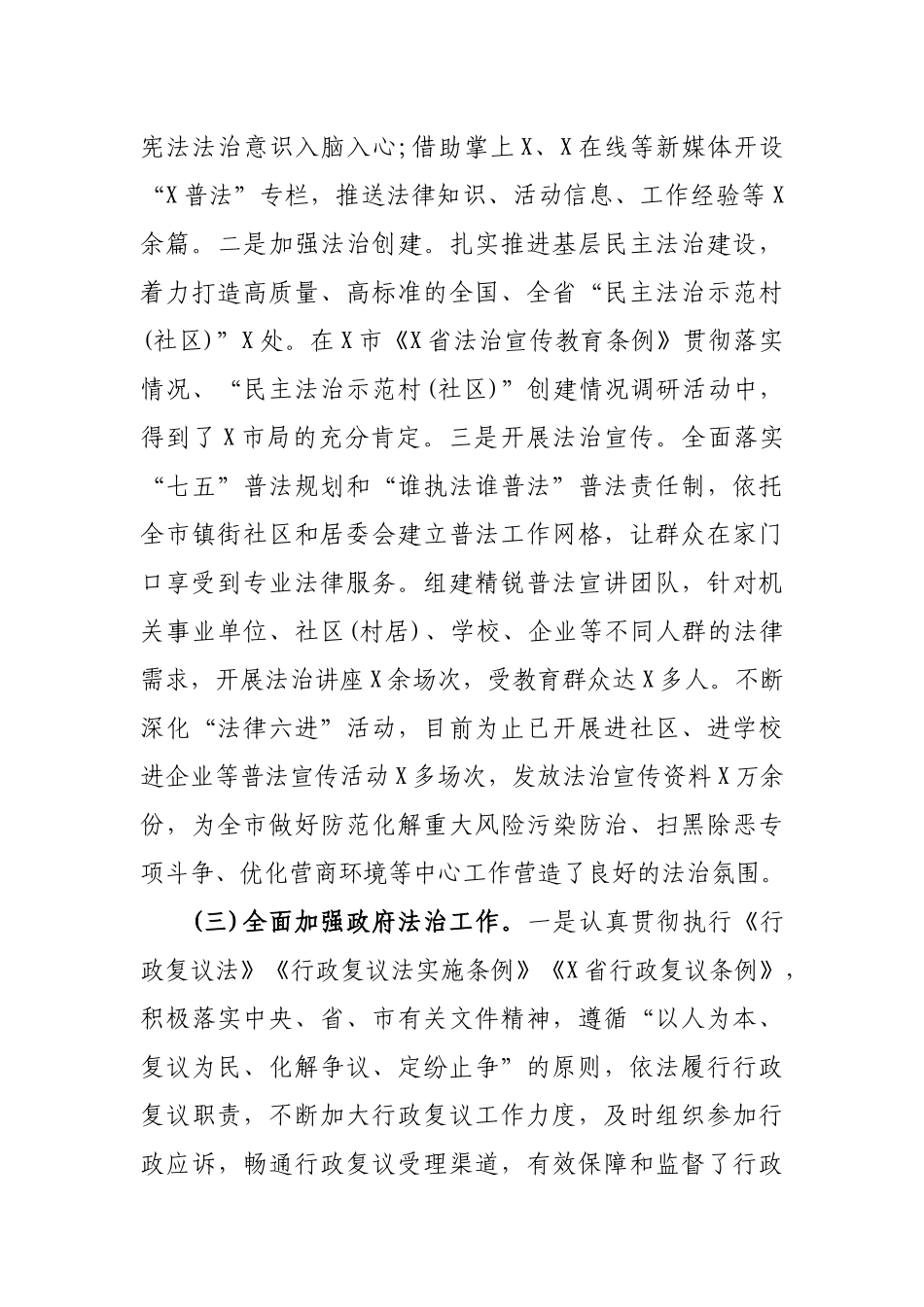 司法局2019年度工作总结2020年工作计划安排.docx_第2页