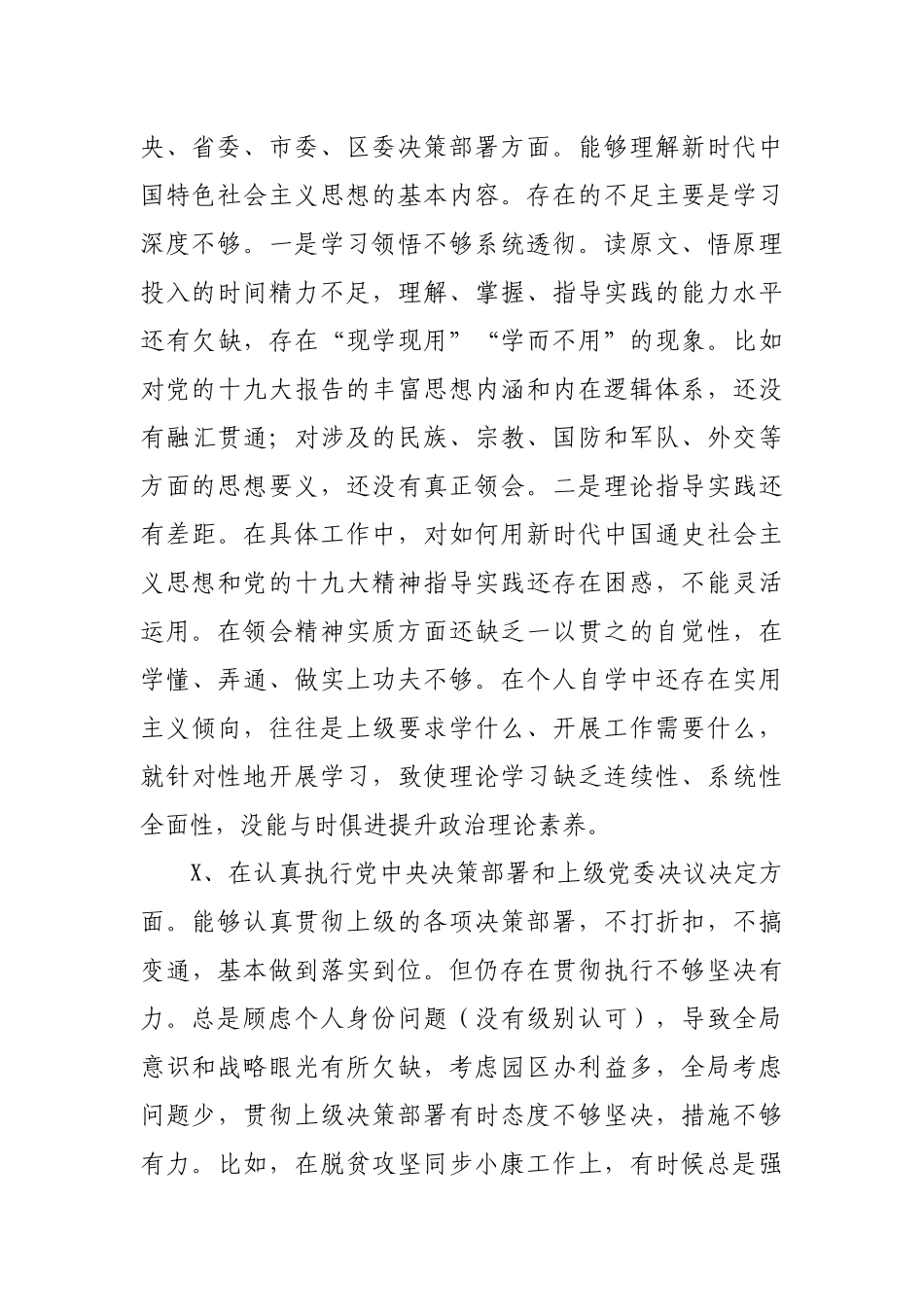主题教育生活会个人检视剖析材料范文.docx_第2页