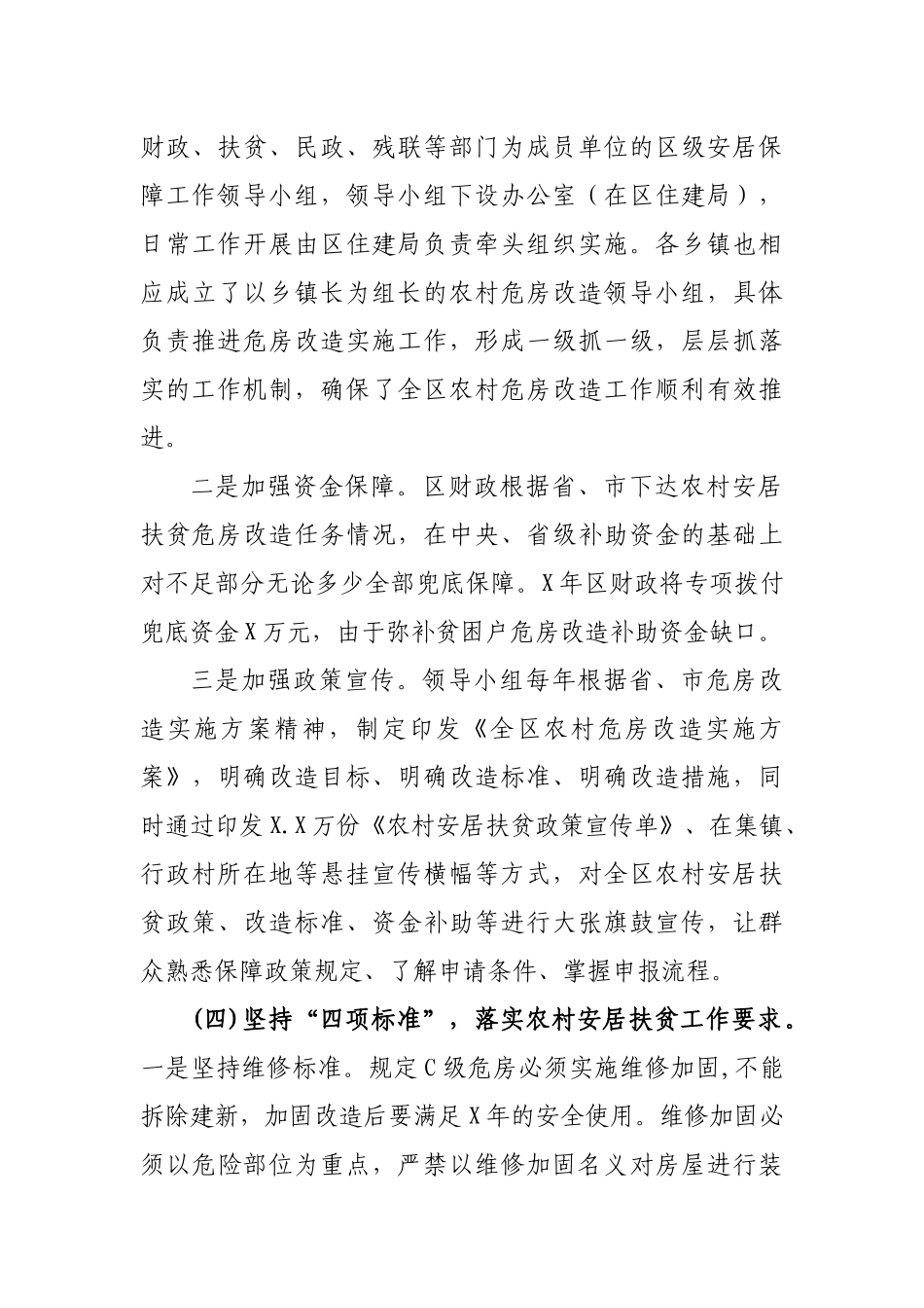 脱贫攻坚危房改造安居扶贫工作总结工作打算.docx_第3页