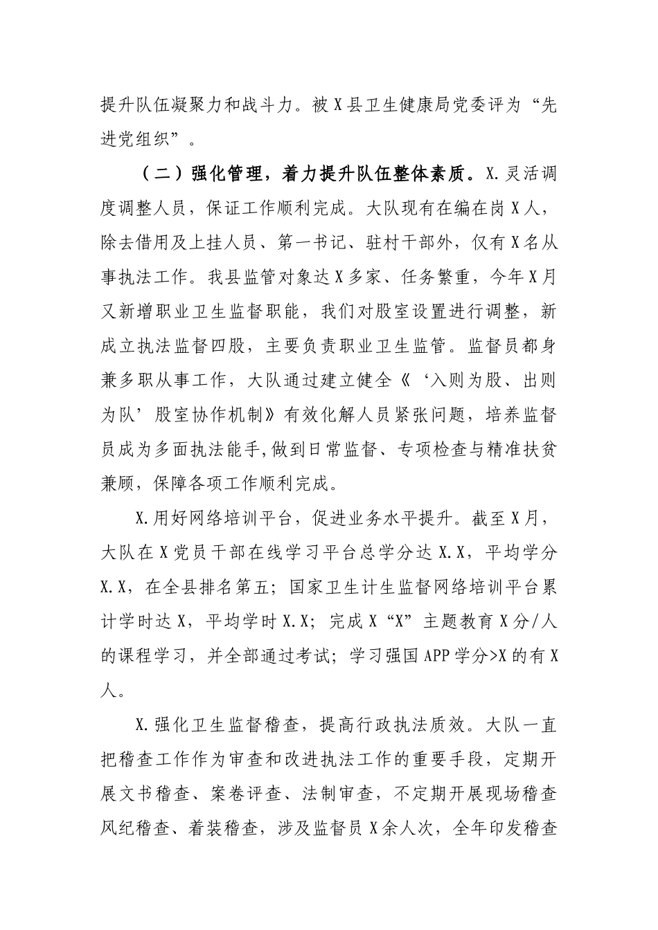 卫生执法大队2019年工作总结及2020工作计划谋划.docx_第2页