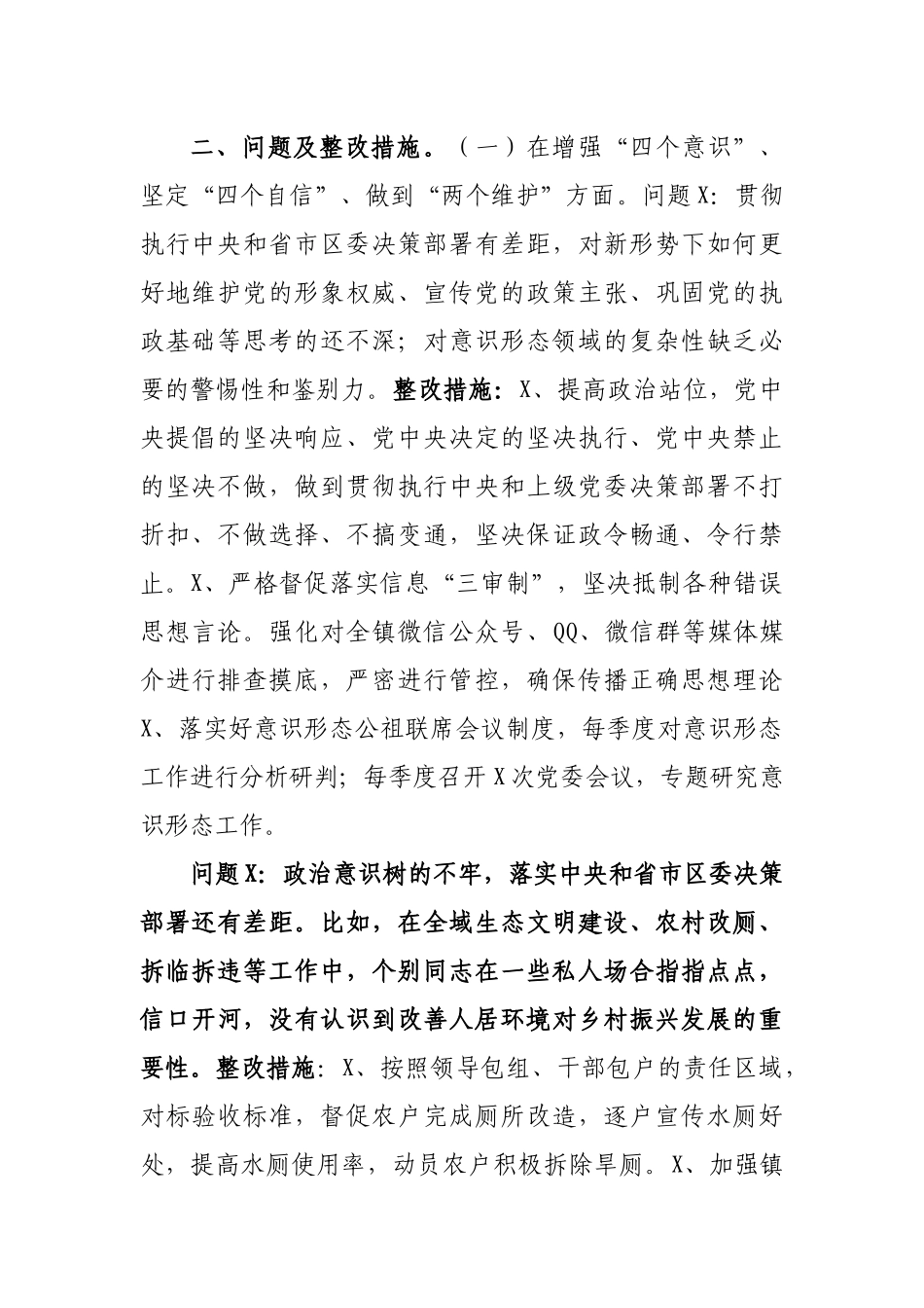 乡镇开展专题教育活动整改方案.docx_第2页