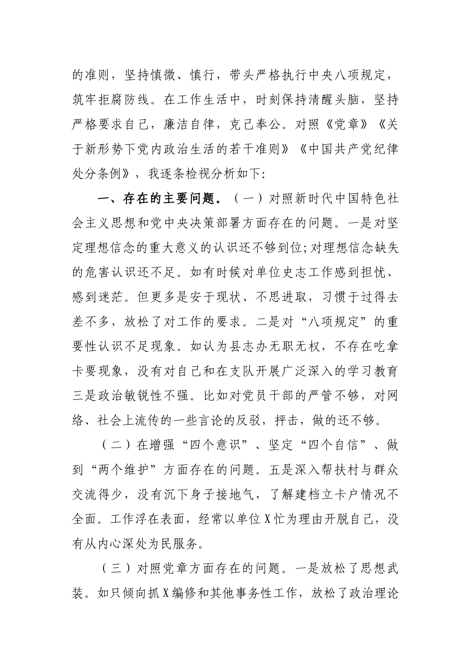 教育活动专题生活会个人检视剖析材料.docx_第2页