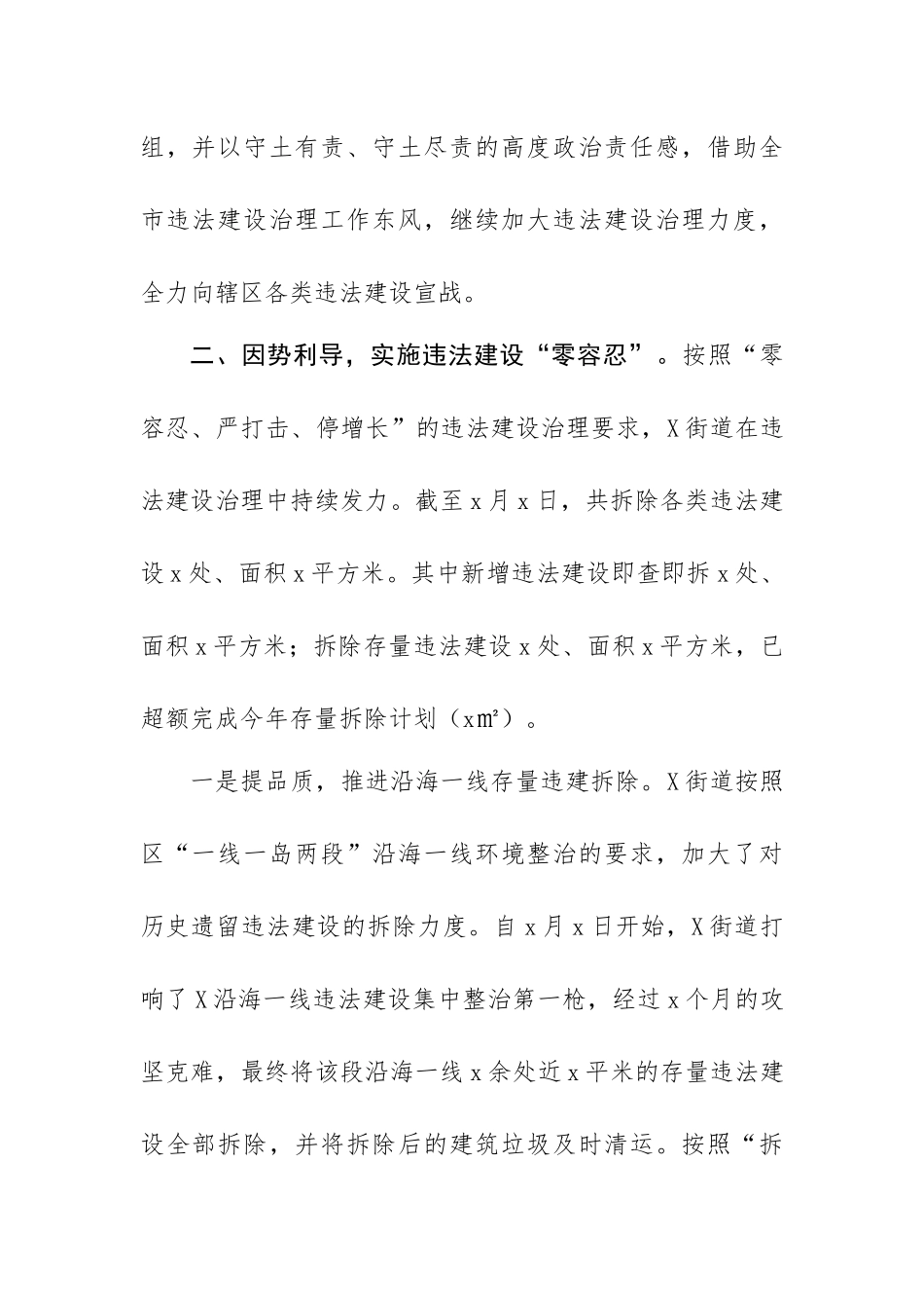 街道违法建筑整治工作情况汇报.docx_第2页