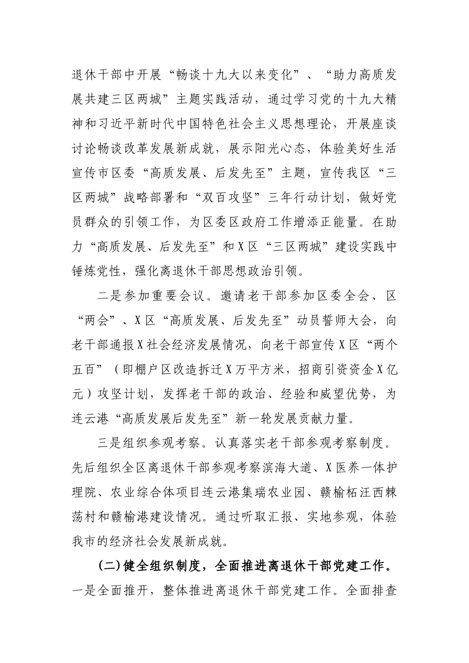 离退休干部党建工作总结调研报告思考建议.docx_第2页